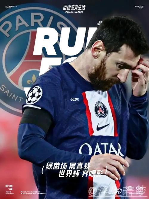 梅西：因联赛水平差异难以竞争，巴黎当属全球顶尖球队